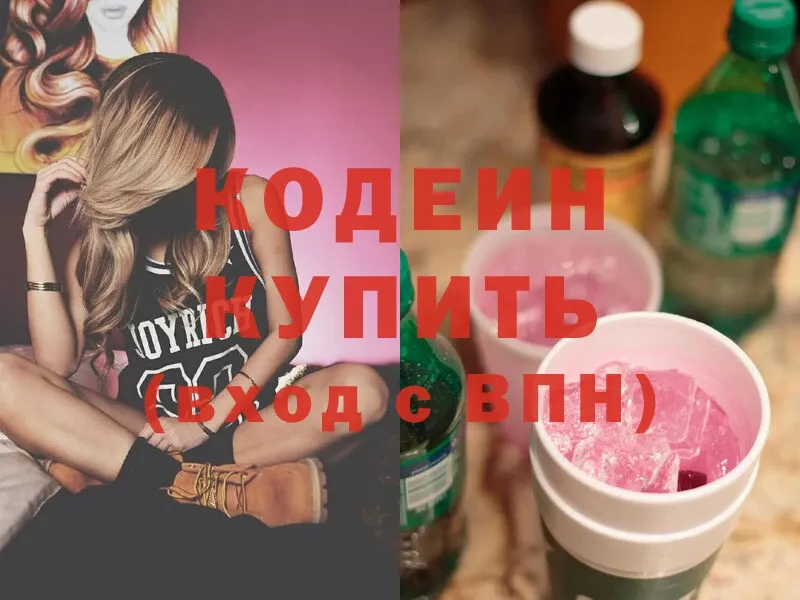 Кодеин Purple Drank  Горнозаводск 